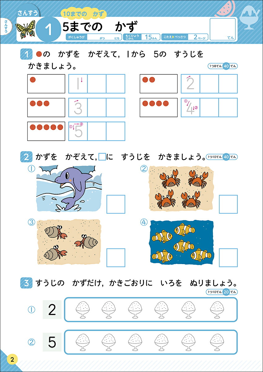 学研の夏休みドリル小学1年[Gakken]