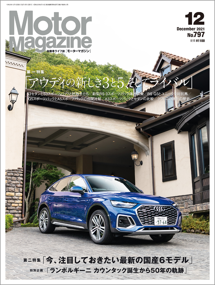楽天ブックス: Motor Magazine (モーター マガジン) 2021年 12月号 [雑誌] モーターマガジン社  4910087171219 雑誌