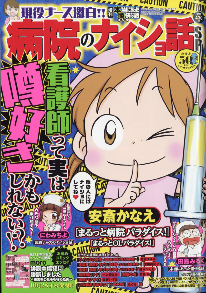 楽天ブックス 増刊 本当にあった愉快な話 現役ナース激白 病院のナイショ話sp 21年 12月号 雑誌 竹書房 雑誌