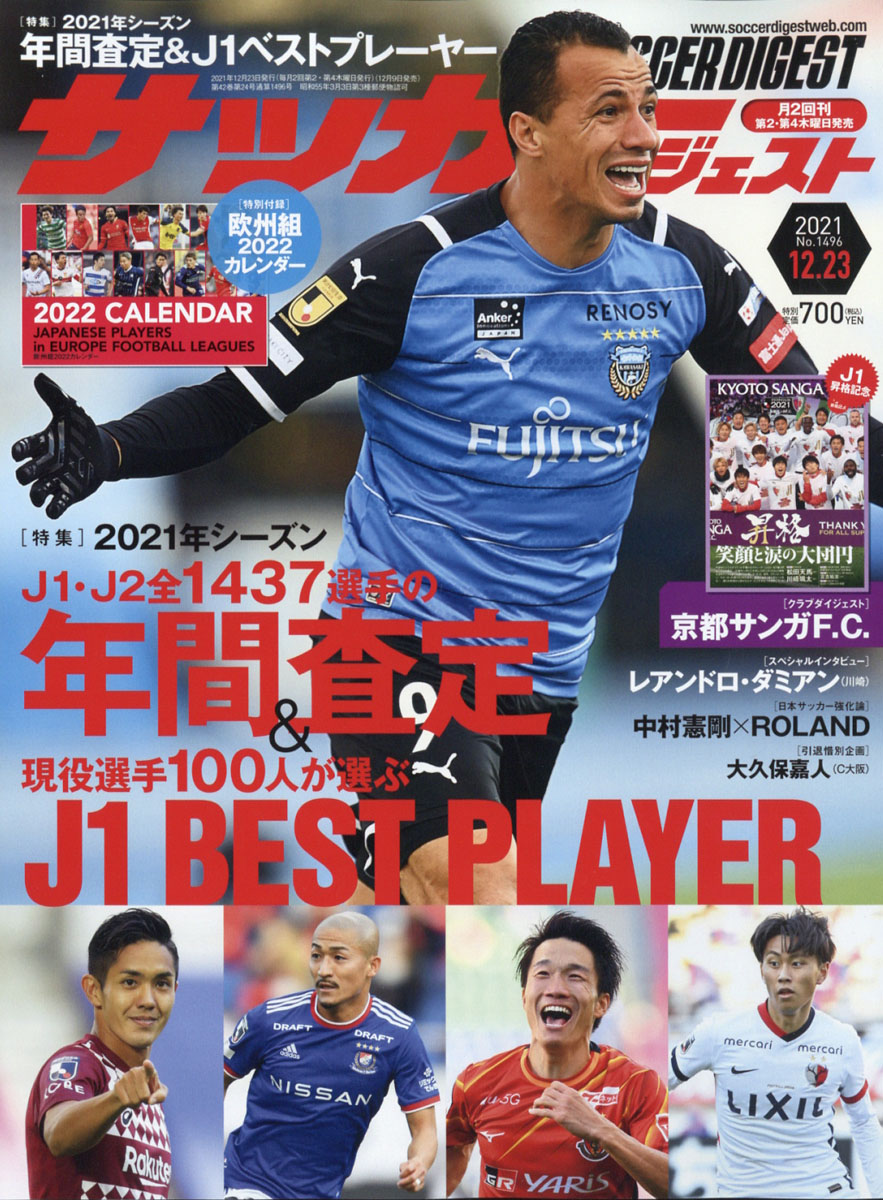 楽天ブックス サッカーダイジェスト 21年 12 23号 雑誌 日本スポーツ企画出版社 雑誌