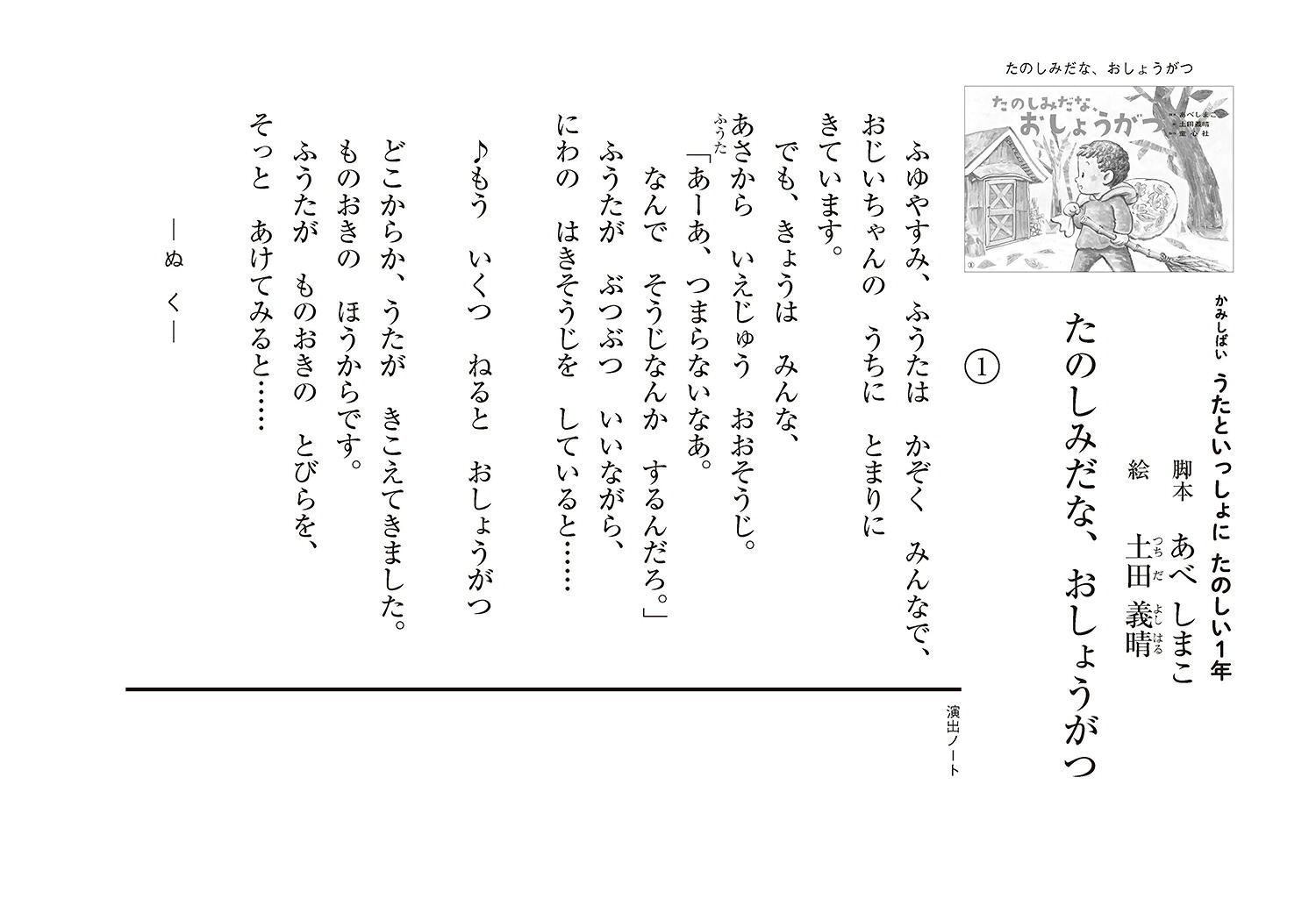 たのしみだな、おしょうがつ（かみしばいうたといっしょにたのしい1年）[あべしまこ]