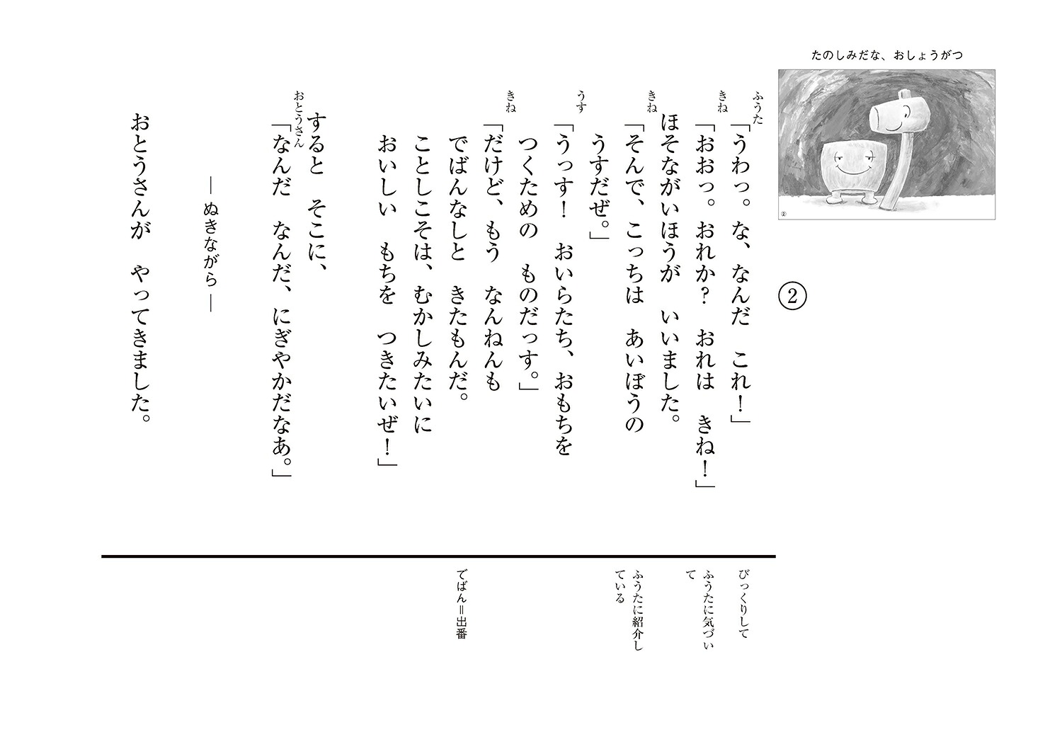 たのしみだな、おしょうがつ（かみしばいうたといっしょにたのしい1年）[あべしまこ]