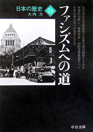 楽天ブックス: 日本の歴史（24）〔改版〕 - 9784122047297 : 本