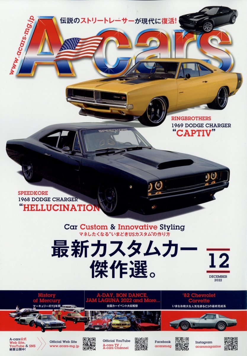 A-cars (エーカーズ) 2022年 12月号 [雑誌]