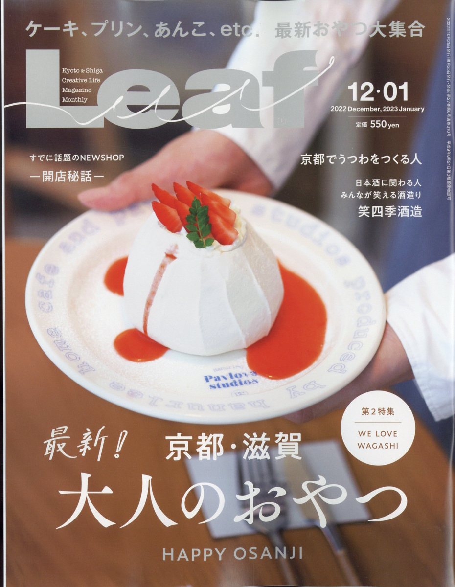 leaf 人気 リーフ 雑誌