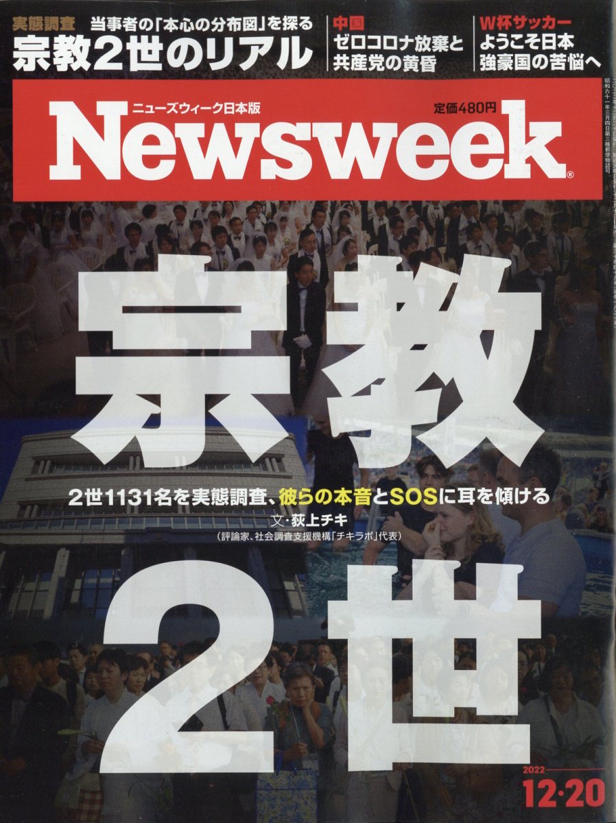 日本版ニューズウィーク2022年7月19日号 - 週刊誌