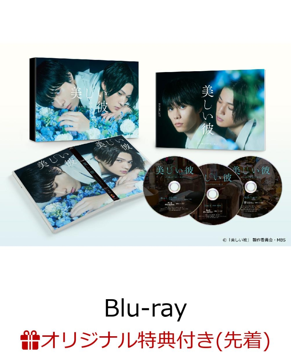 楽天ブックス限定先着特典】美しい彼 Blu-ray BOX【Blu-ray】(L版