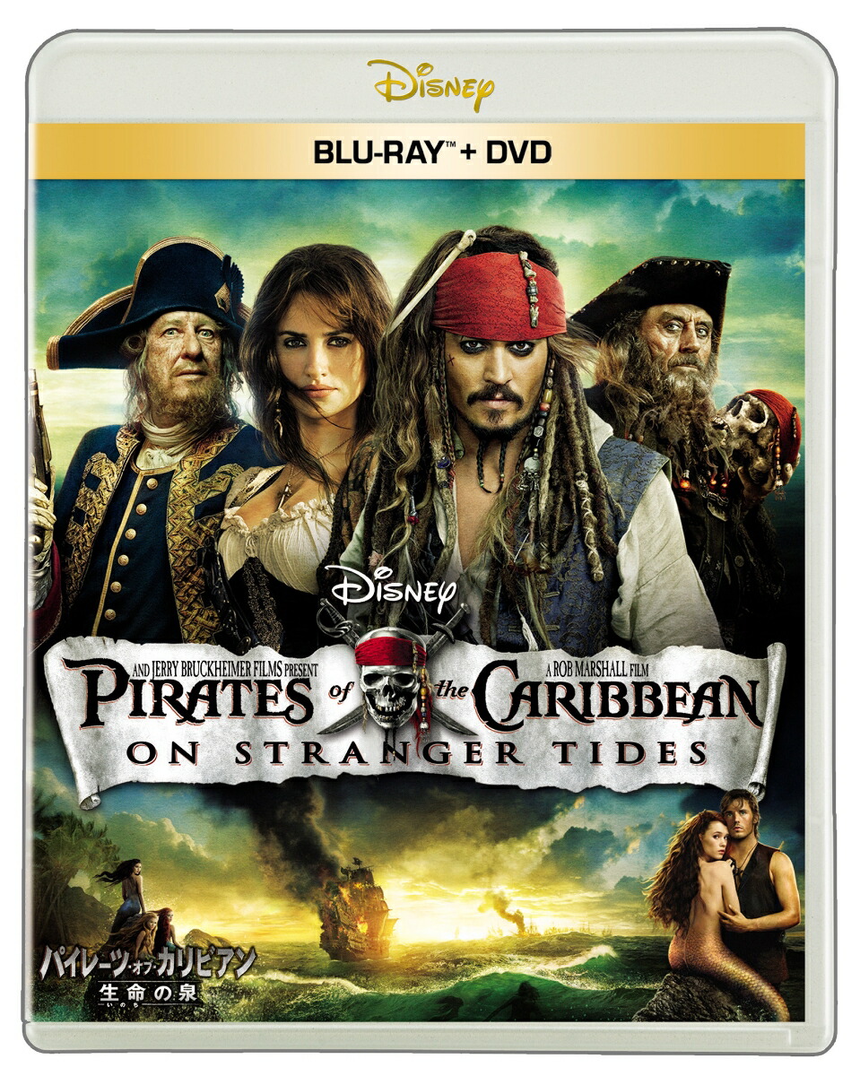 パイレーツ・オブ・カリビアン/生命の泉【Blu-ray】画像
