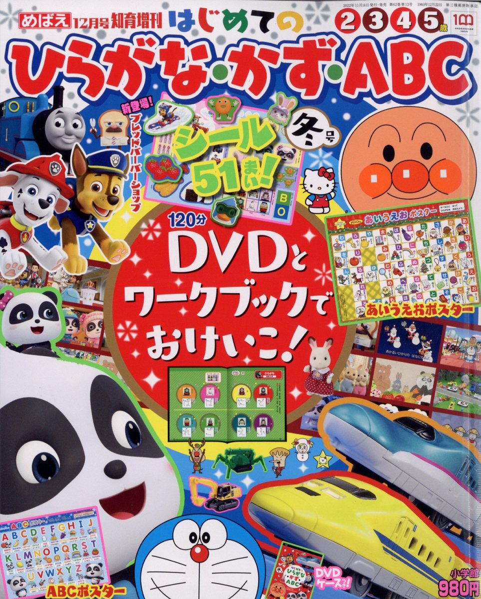 ひらがな・かず・ABC、あいうえおてなあに DVD - ブルーレイ