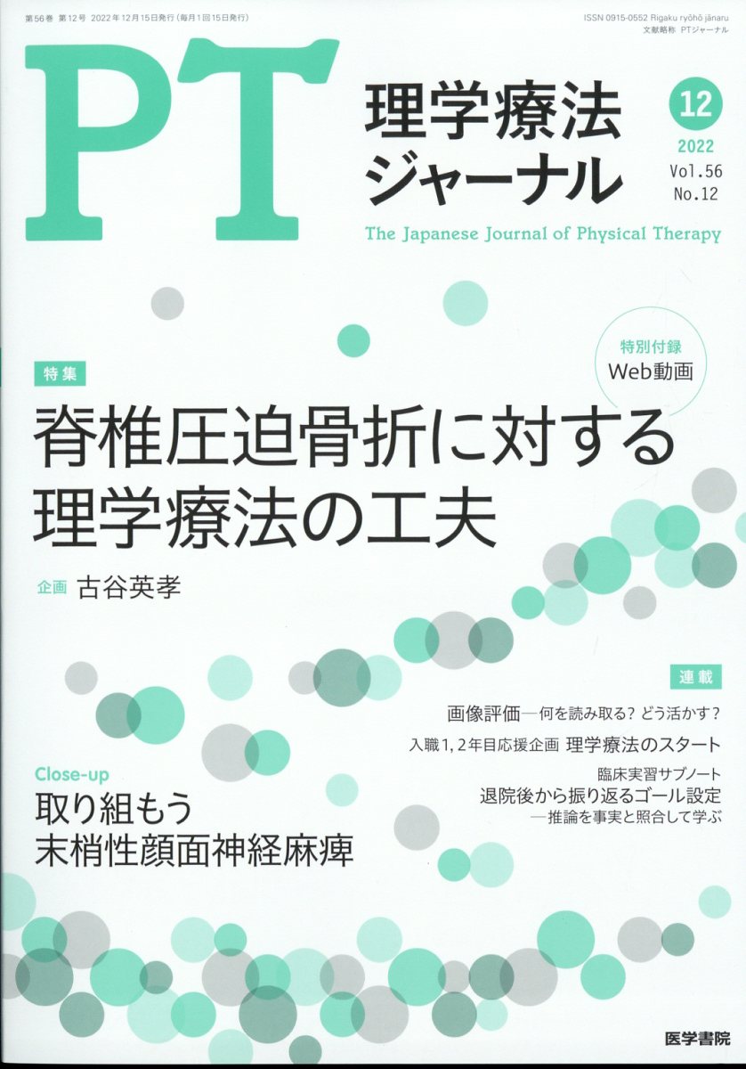 ネット公式店 理学療法ジャーナル PTジャーナル www.lsansimon.com