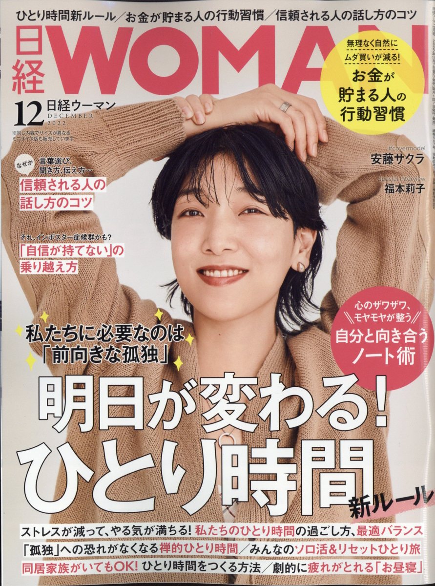 日経ウーマン 2024 4月号 激安通販新作 - 女性情報誌