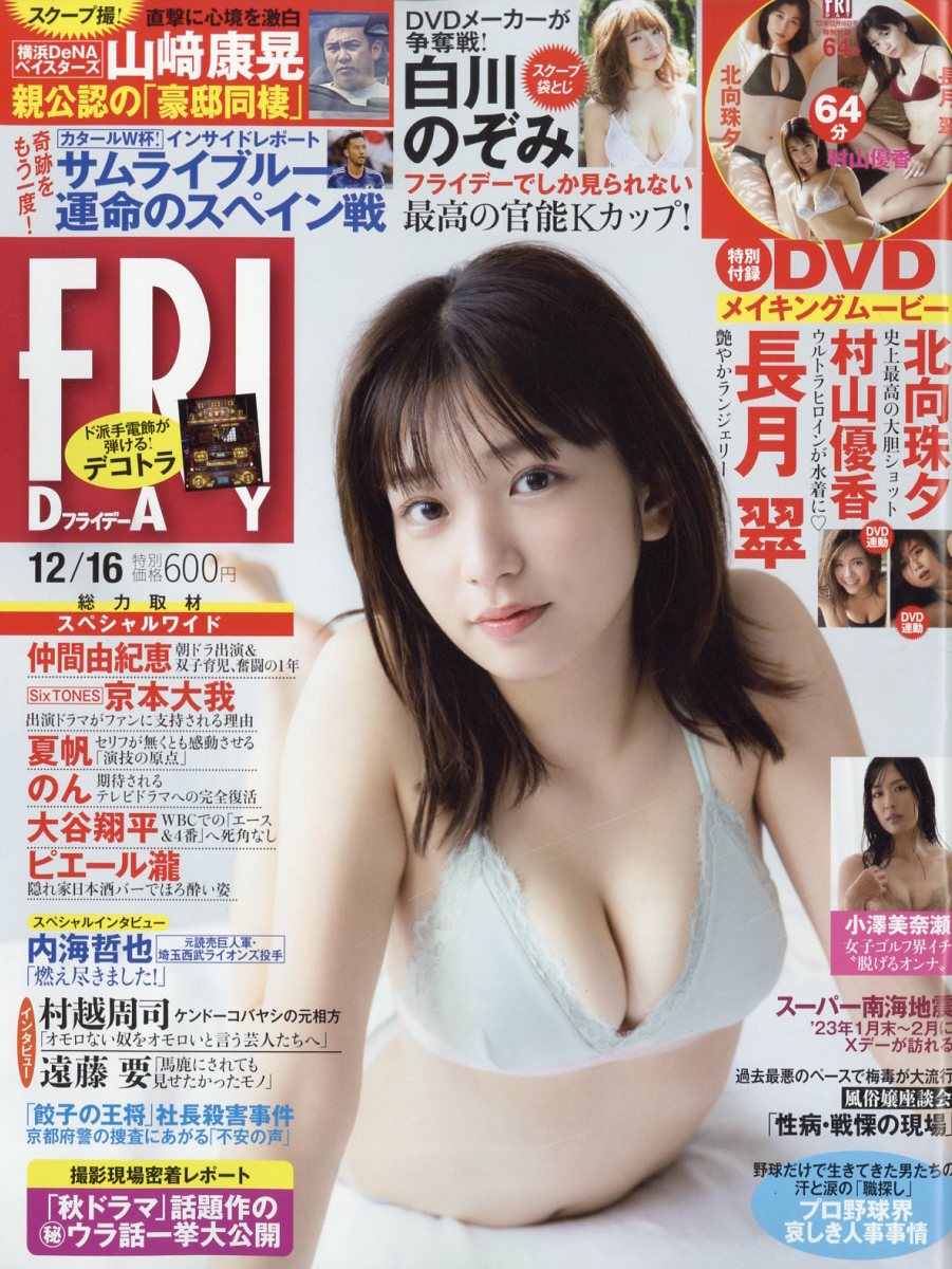 楽天ブックス Friday フライデー 2022年 12 16号 [雑誌] 講談社 4910222131221 雑誌