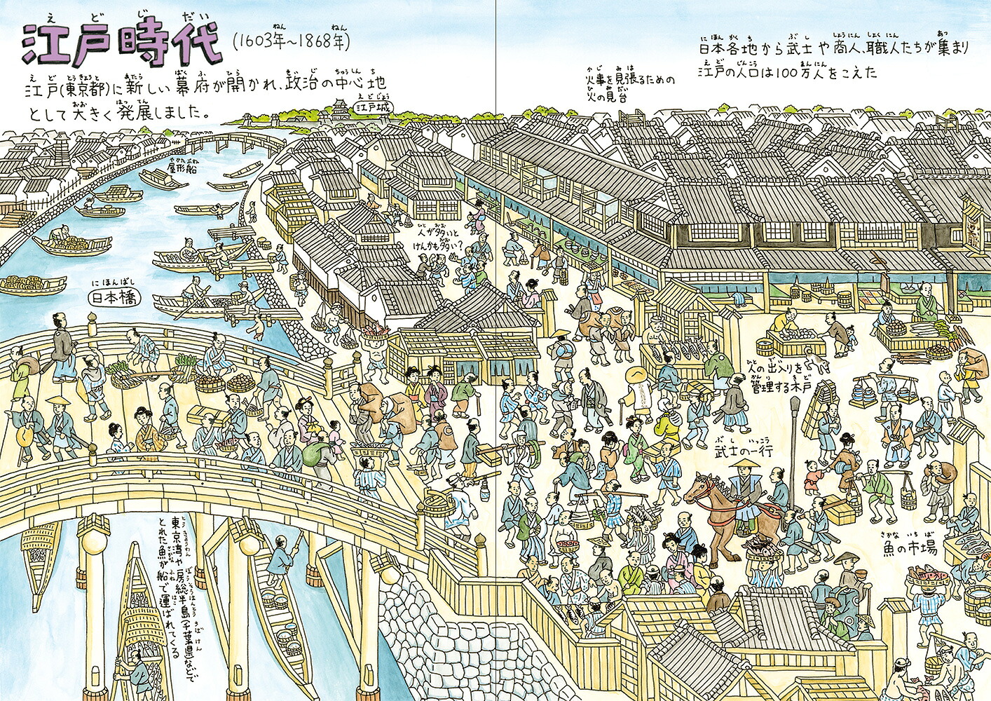 はじめての日本のれきしえほん[溝口イタル]