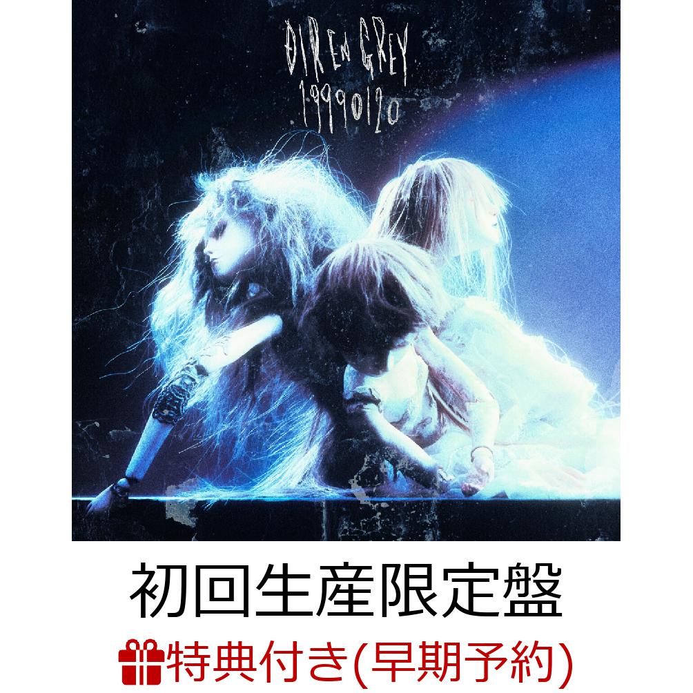 人気デザイナー DIR EN / GREY 19990120 GREY 完全生産限定盤 初回限定 