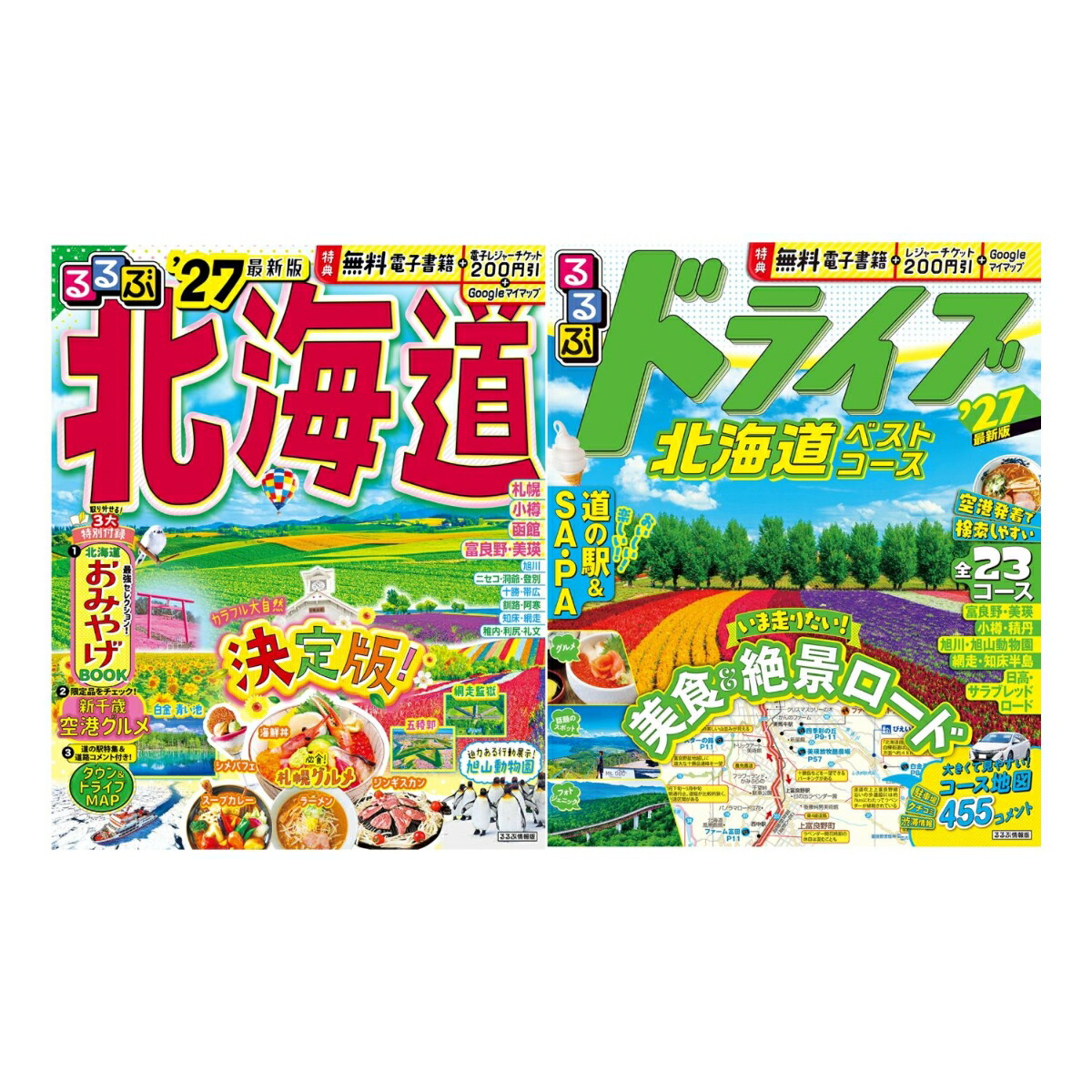 楽天ブックス: るるぶ 北海道'27＋るるぶ ドライブ北海道ベストコース