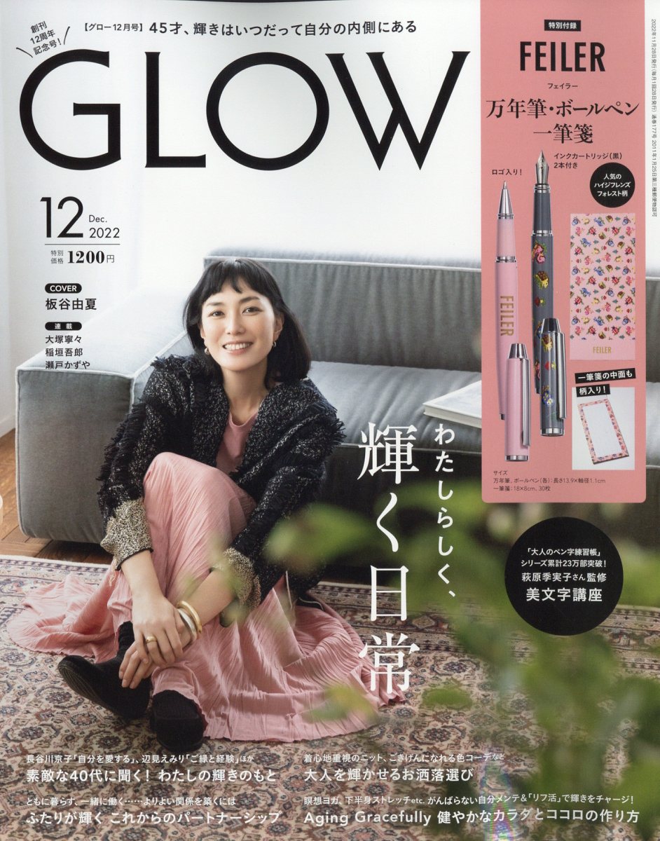雑誌GLOW 2冊 - ファッション