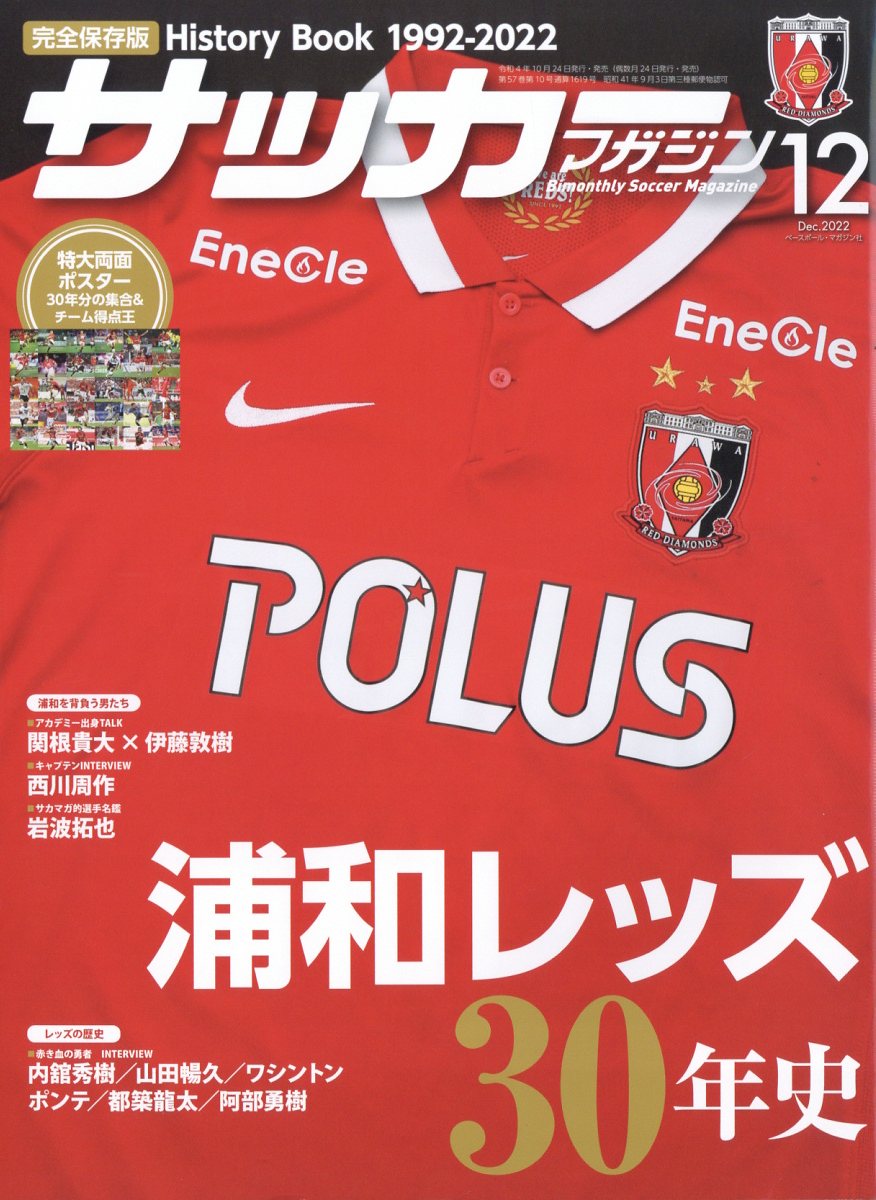 サッカーマガジン 2022年 12月号 [雑誌]