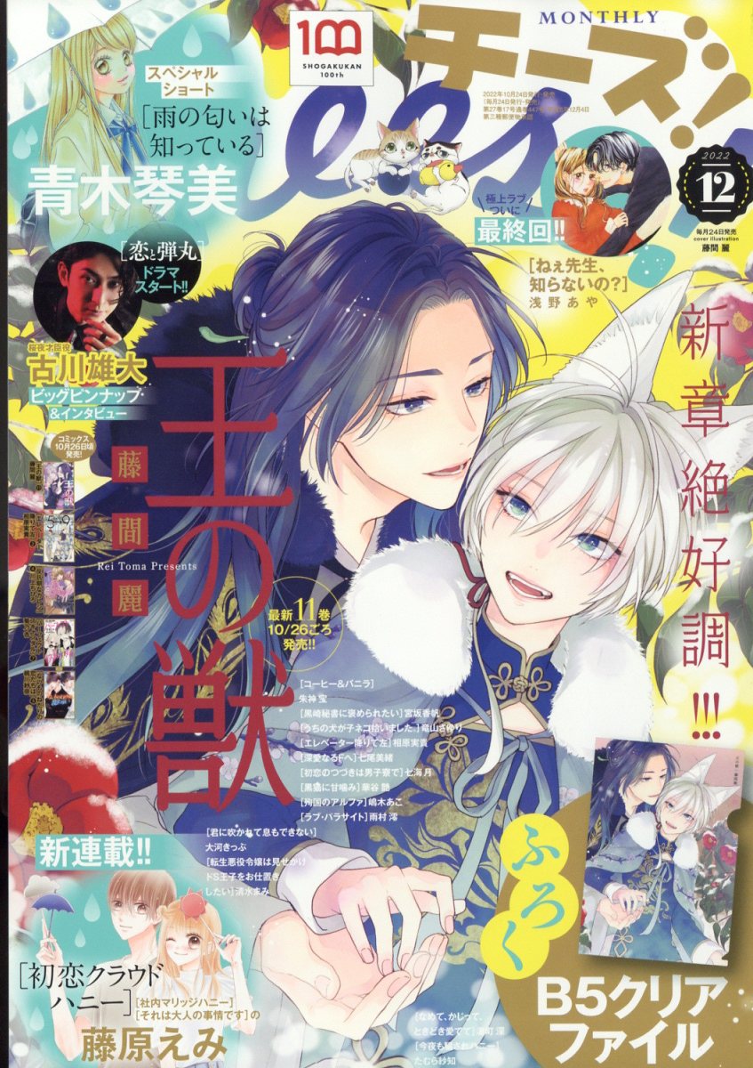 楽天ブックス: Cheese! (チーズ) 2022年 12月号 [雑誌] - 小学館
