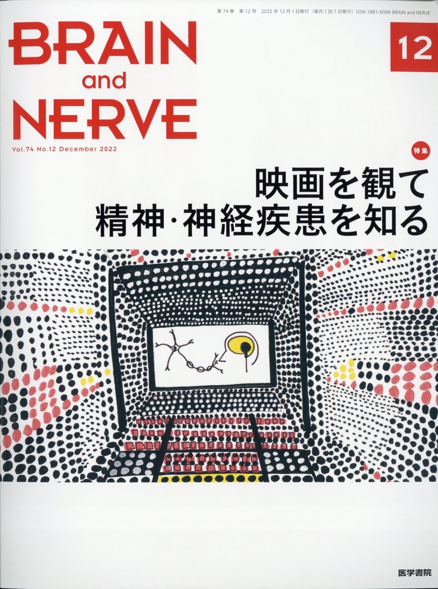 楽天ブックス: BRAIN AND NERVE (ブレイン・アンド・ナーヴ) - 神経