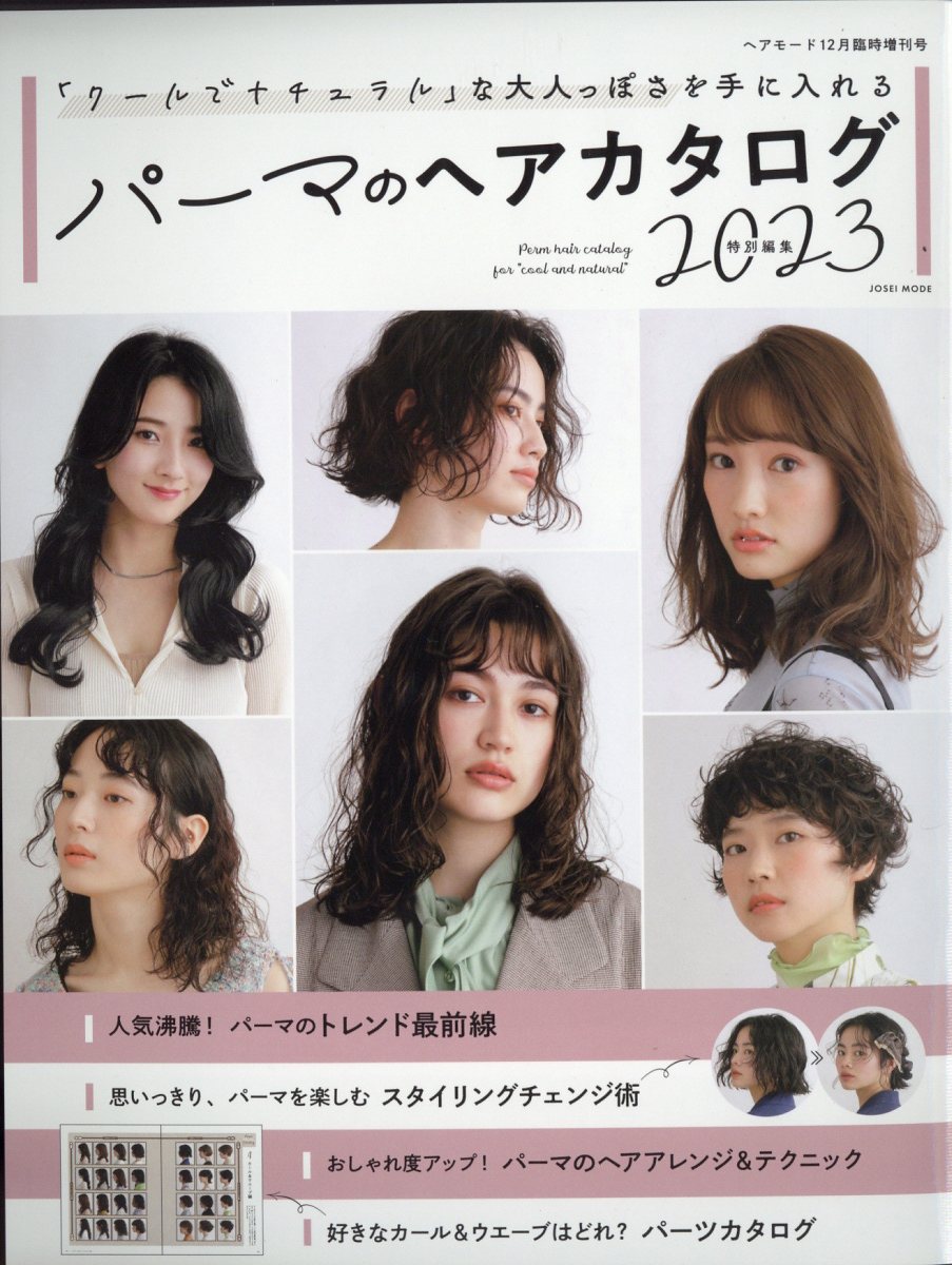 ヘアモード 2017 4月号 雑誌 ファッション dinkes.gresikkab.go.id