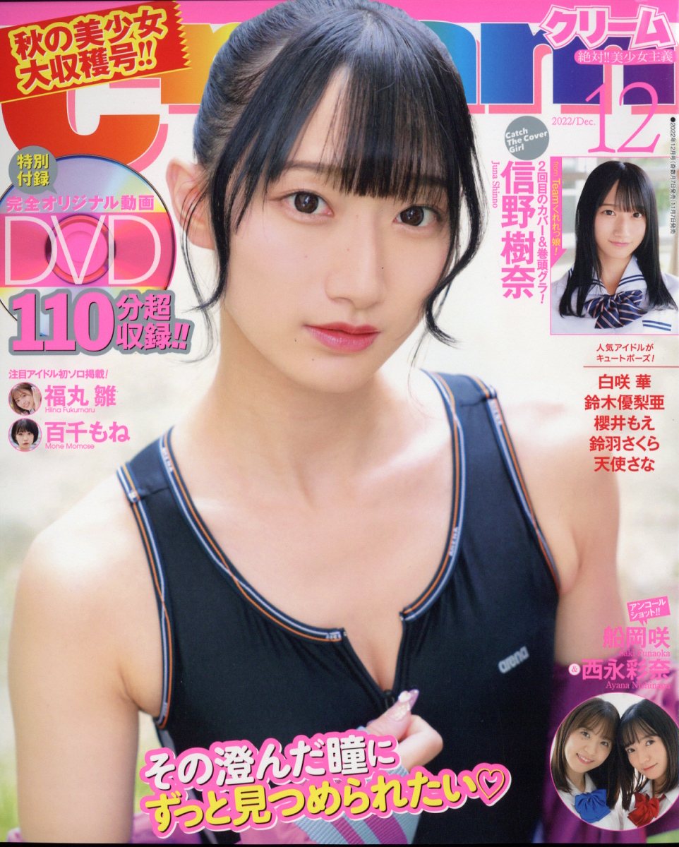 楽天ブックス: Cream (クリーム) 2022年 12月号 [雑誌
