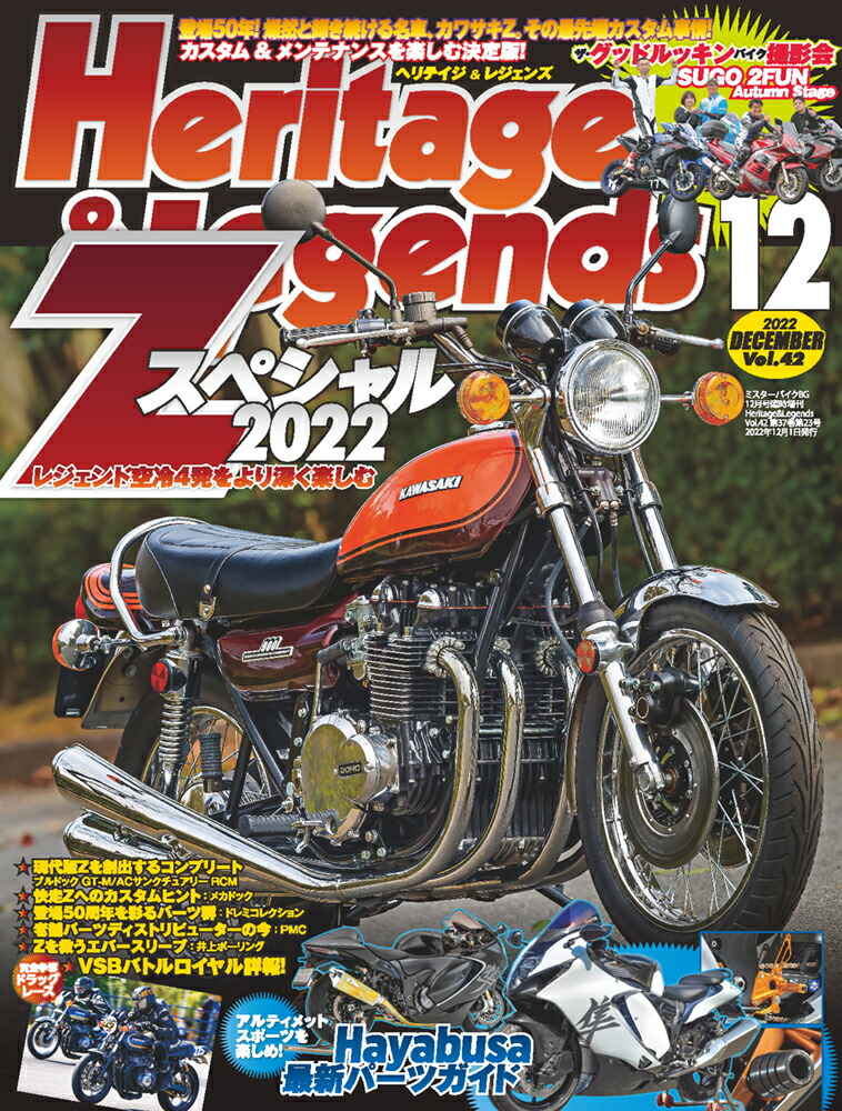 楽天ブックス: Heritage  Legends (ヘリティジ アンド レジェンズ)Vol.42 2022年 12月号 [雑誌] -  モーターマガジン社 - 4910184821222 : 雑誌