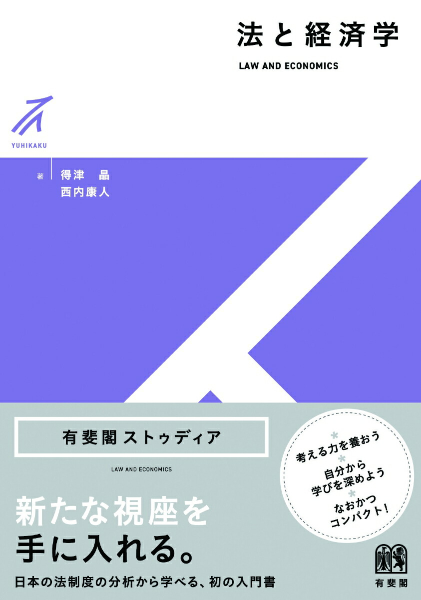 法と経済学画像