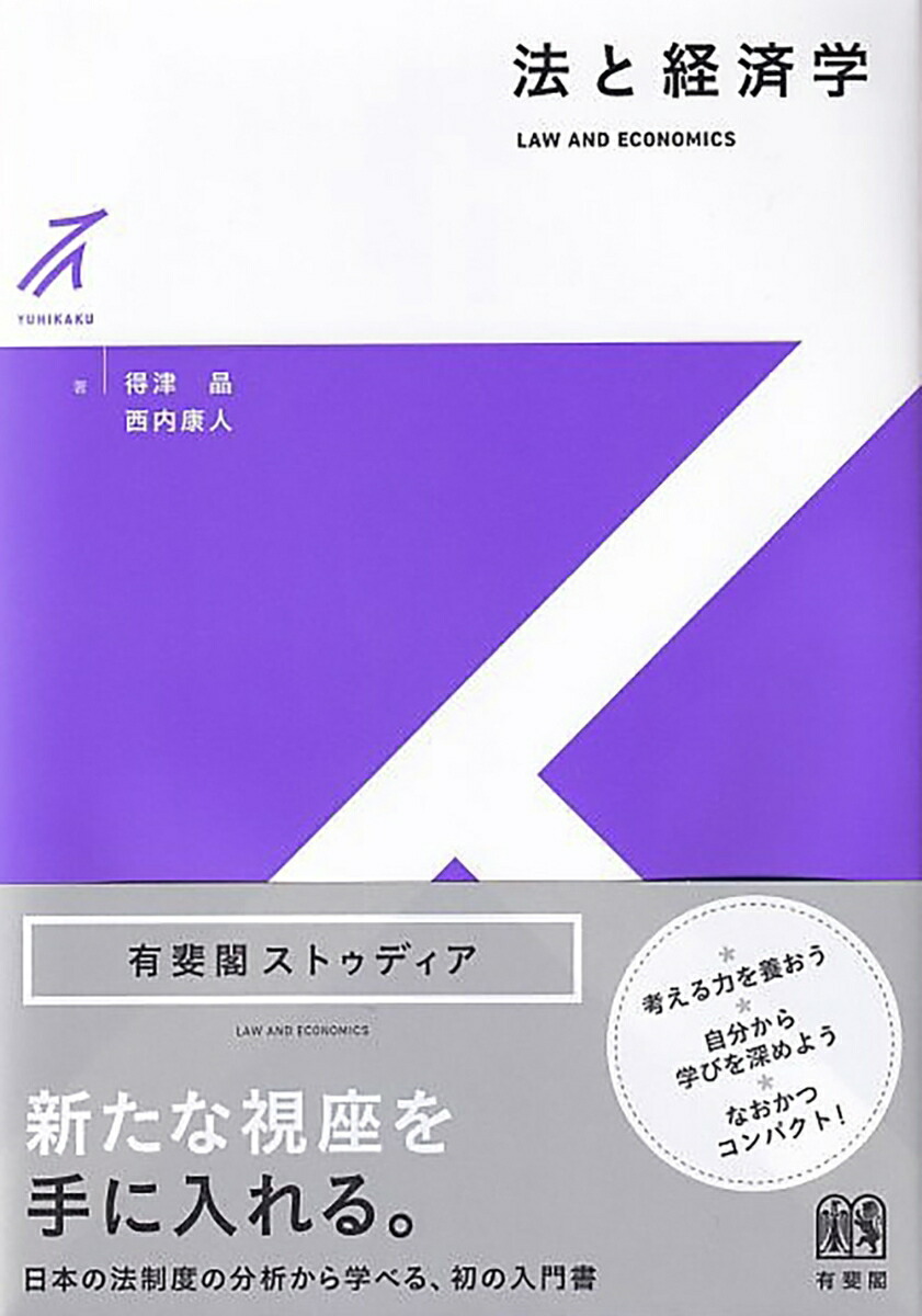 法と経済学画像