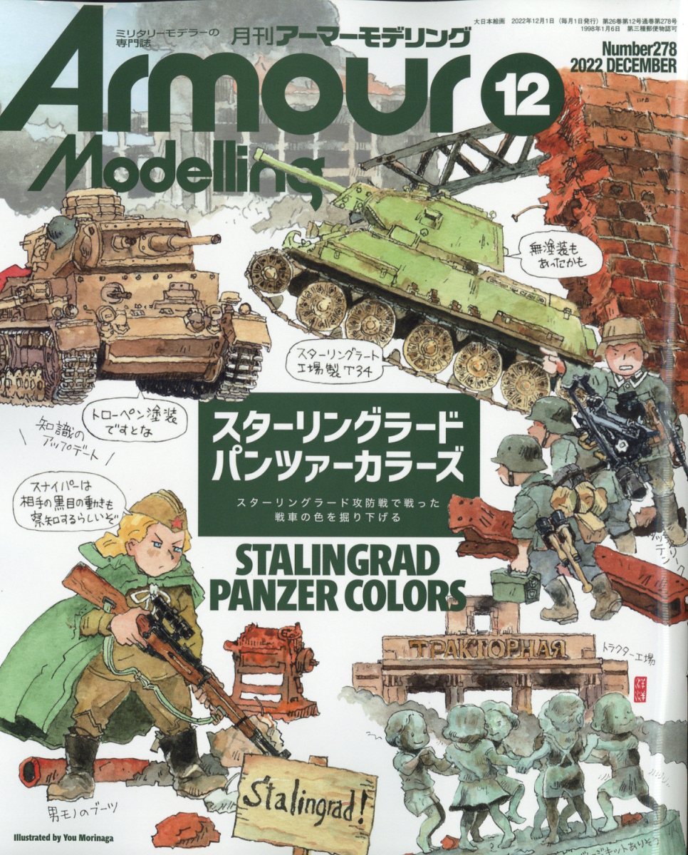 ArmourModelling(ޡǥ)2022ǯ12[]