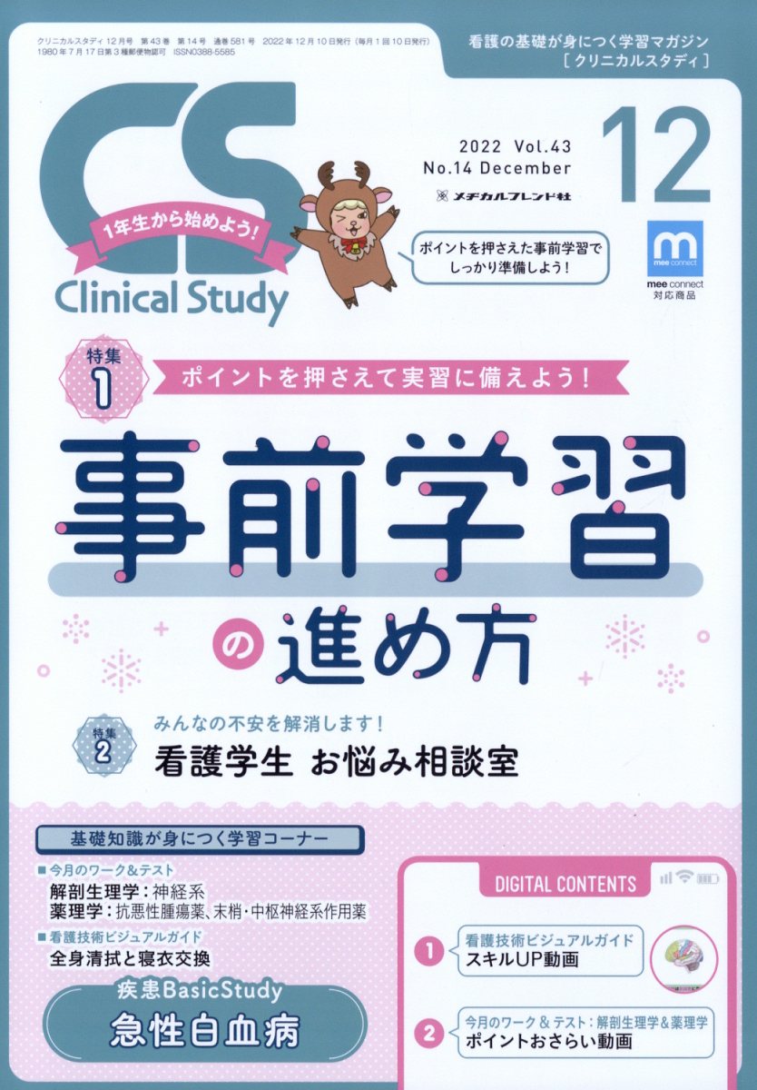 楽天ブックス: Clinical Study (クリニカルスタディ) 2022年 12