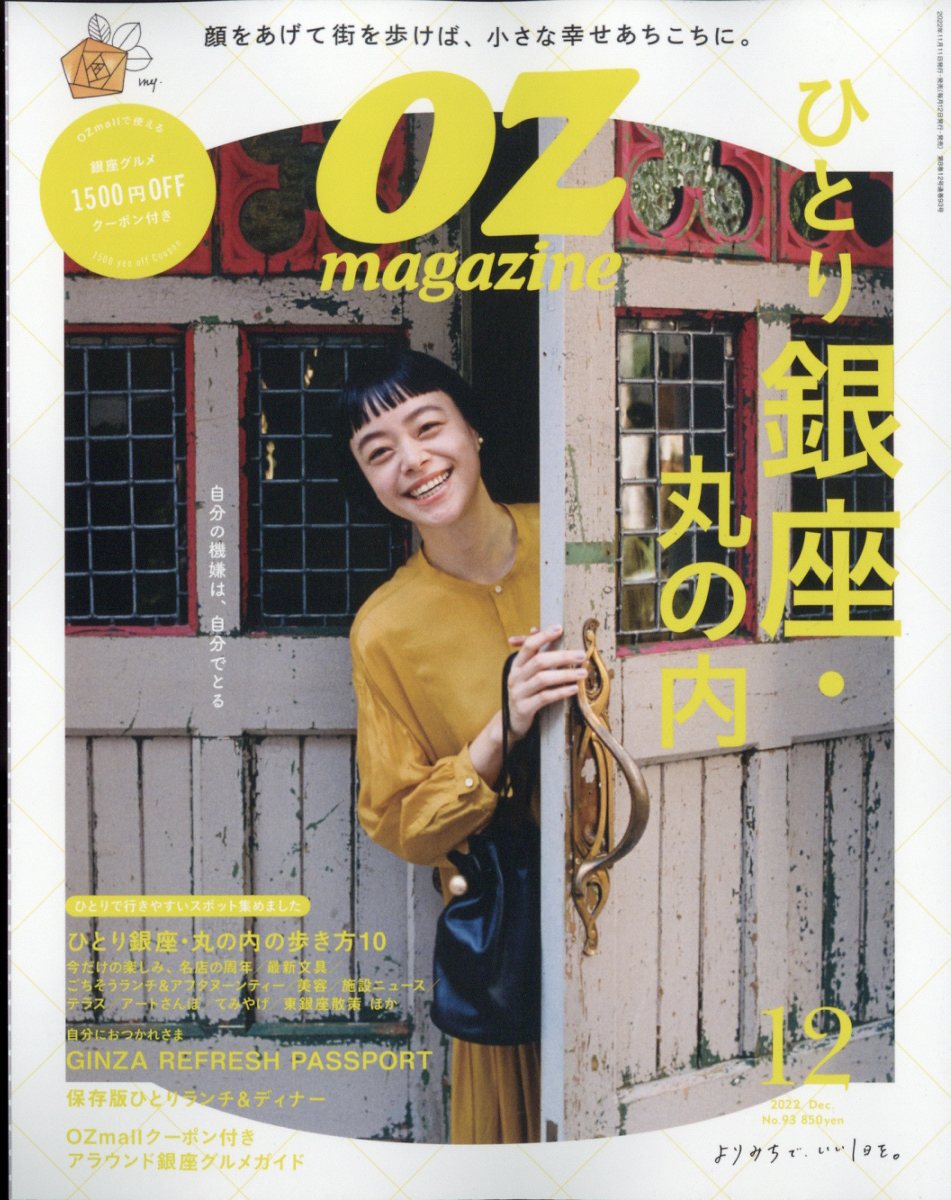 OZmagazinePetit(オズマ2023年3月号