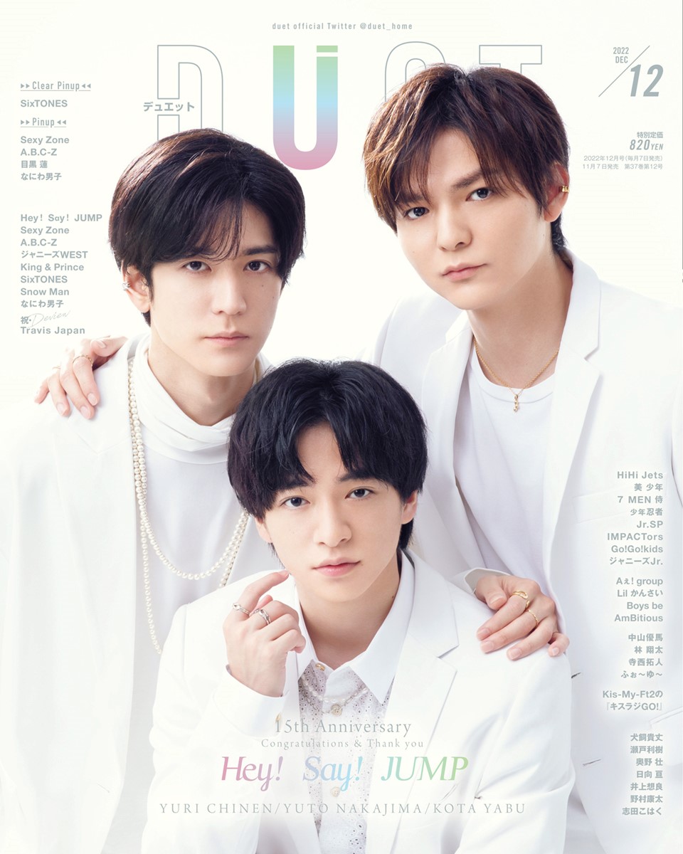 DUeT 2023年 2月号