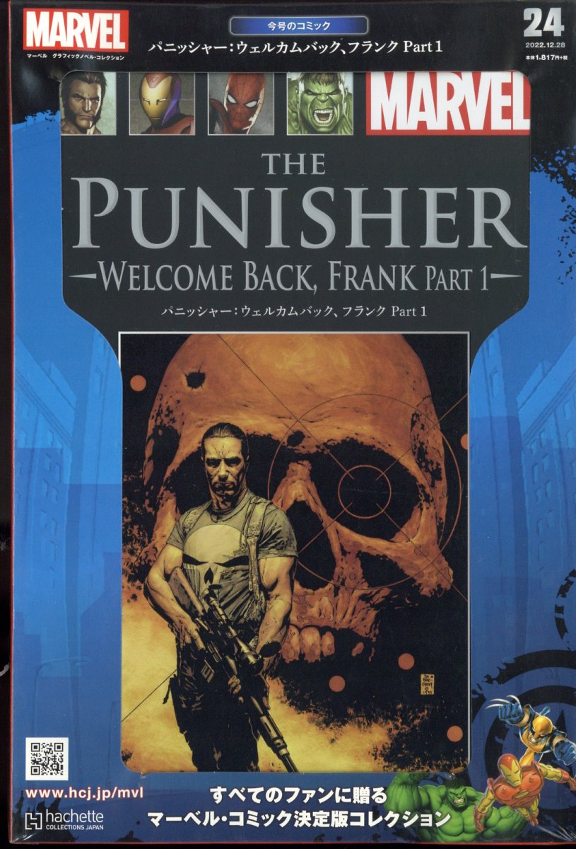 楽天ブックス: 隔週刊 マーベル グラフィックノベル・コレクション