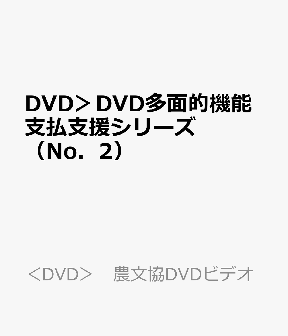 好評 Dvd Dvd多面的機能支払支援シリーズ No 2 機能診断と補修編 水路 農道など農業用施設を守る方法 Dvd 農文協dvdビデオ 全日本送料無料 Www Nationalmuseum Gov Ph