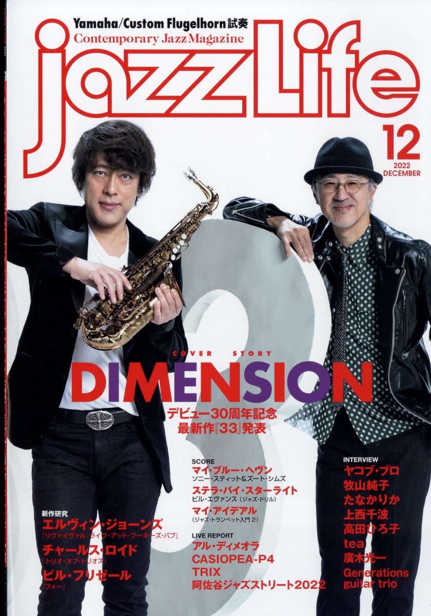 jazz life コレクション 雑誌