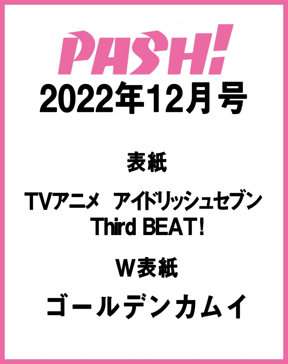 楽天ブックス Pash パッシュ 12年 12月号 雑誌 主婦と生活社 雑誌