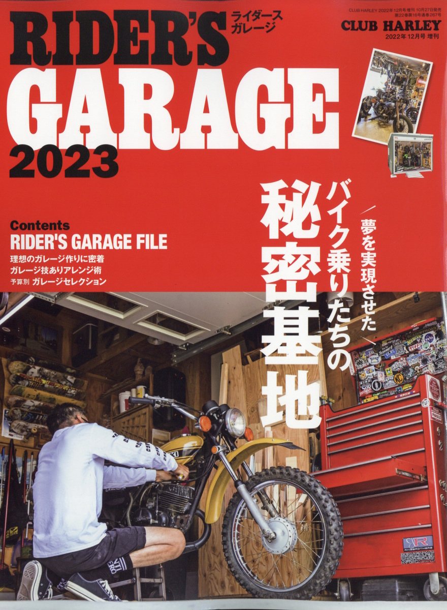 楽天ブックス: CLUB HARLEY (クラブ ハーレー)増刊RIDER'S GARAGE 2023