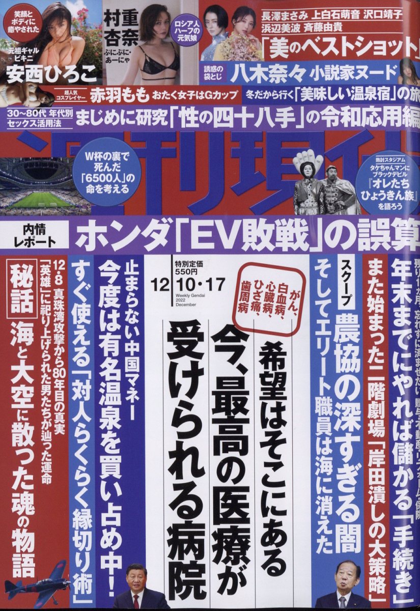 楽天ブックス: 週刊現代 2022年 12/17号 [雑誌] - 講談社 - 4910206431224 : 雑誌