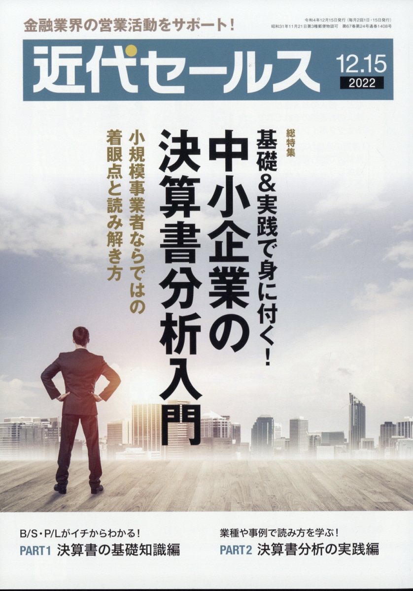 近代 コレクション セールス 雑誌