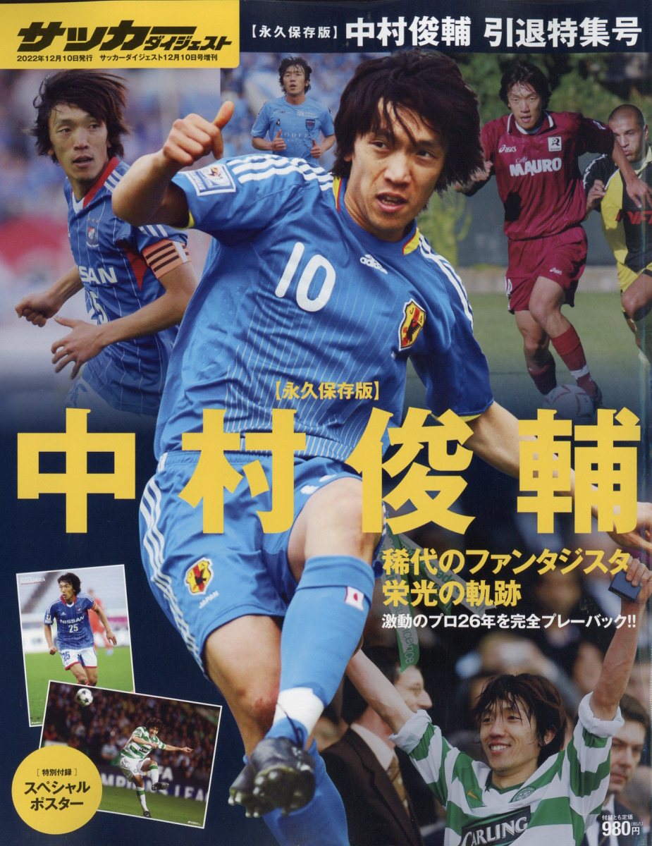 2004年 サッカー雑誌 2冊セット - 趣味