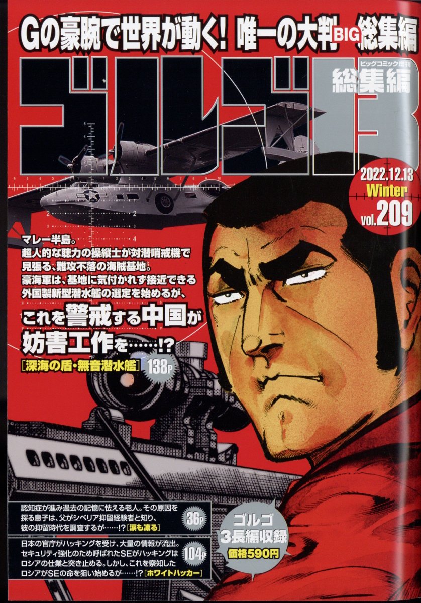 楽天ブックス ゴルゴ13 Vol 9 22年 12 13号 雑誌 小学館 雑誌