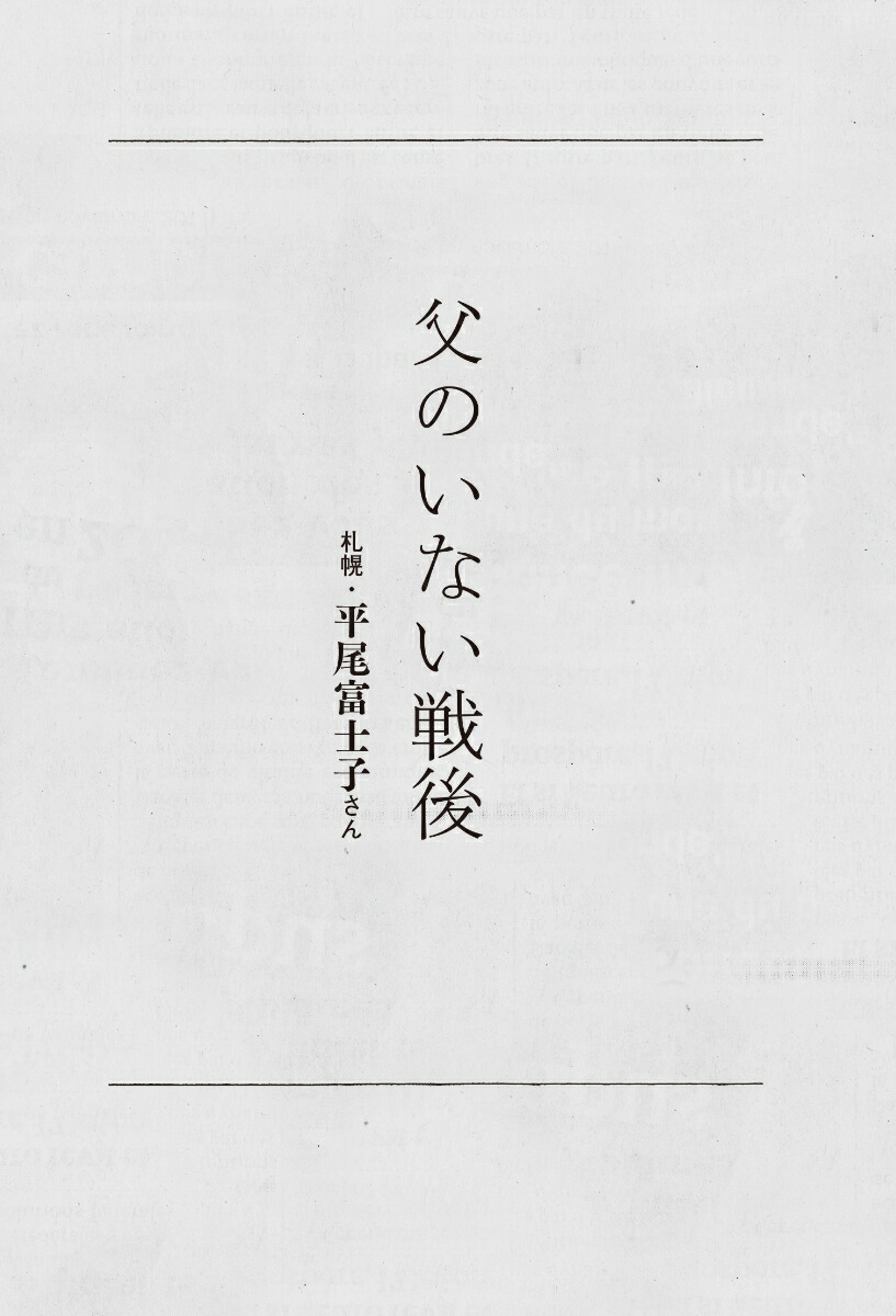 日本人が移民だったころ[寺尾紗穂]