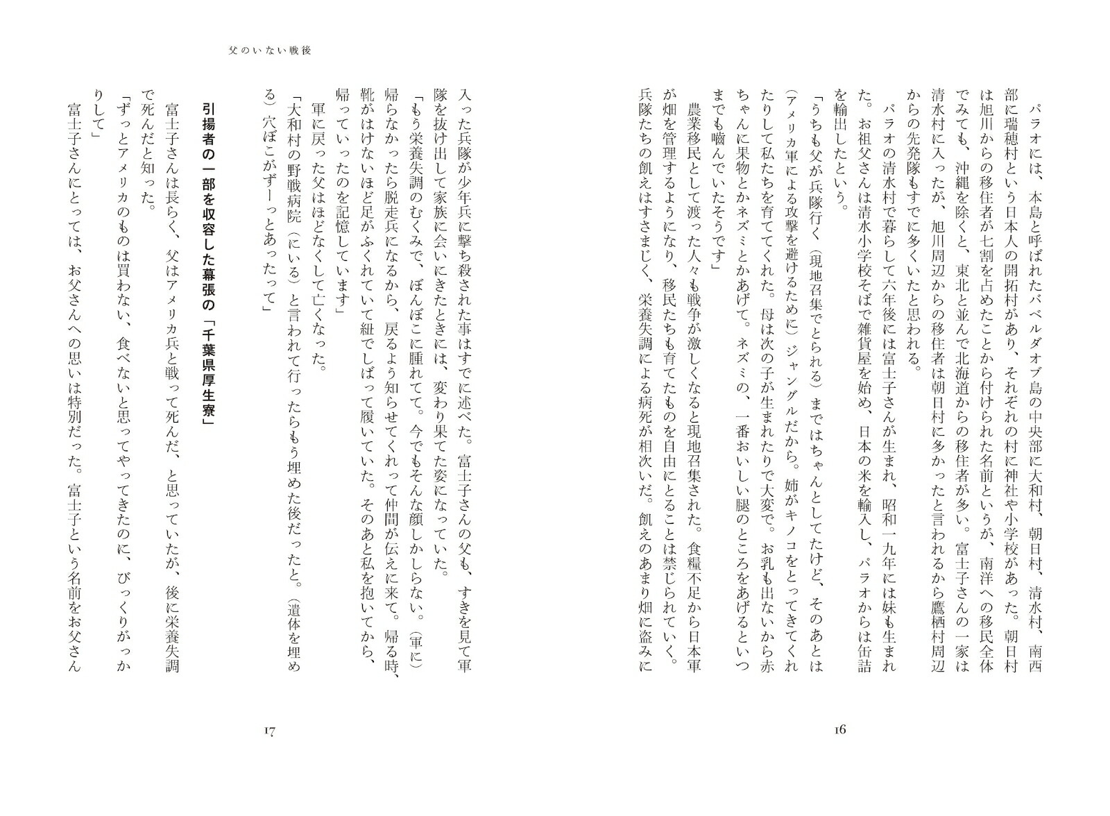 日本人が移民だったころ[寺尾紗穂]