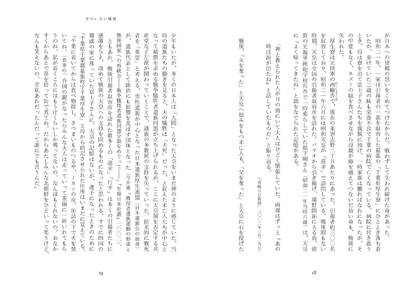 日本人が移民だったころ[寺尾紗穂]