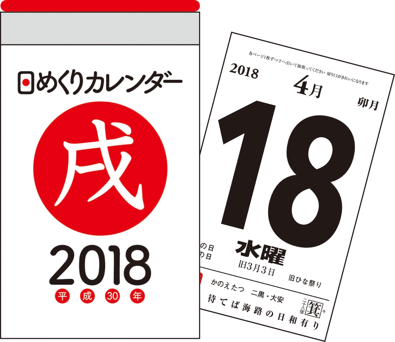 楽天ブックス 日めくりカレンダー 18 本