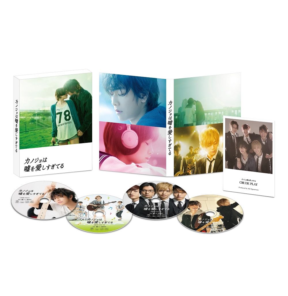 楽天ブックス カノジョは嘘を愛しすぎてる プレミアム エディション Blu Ray 佐藤健 Dvd