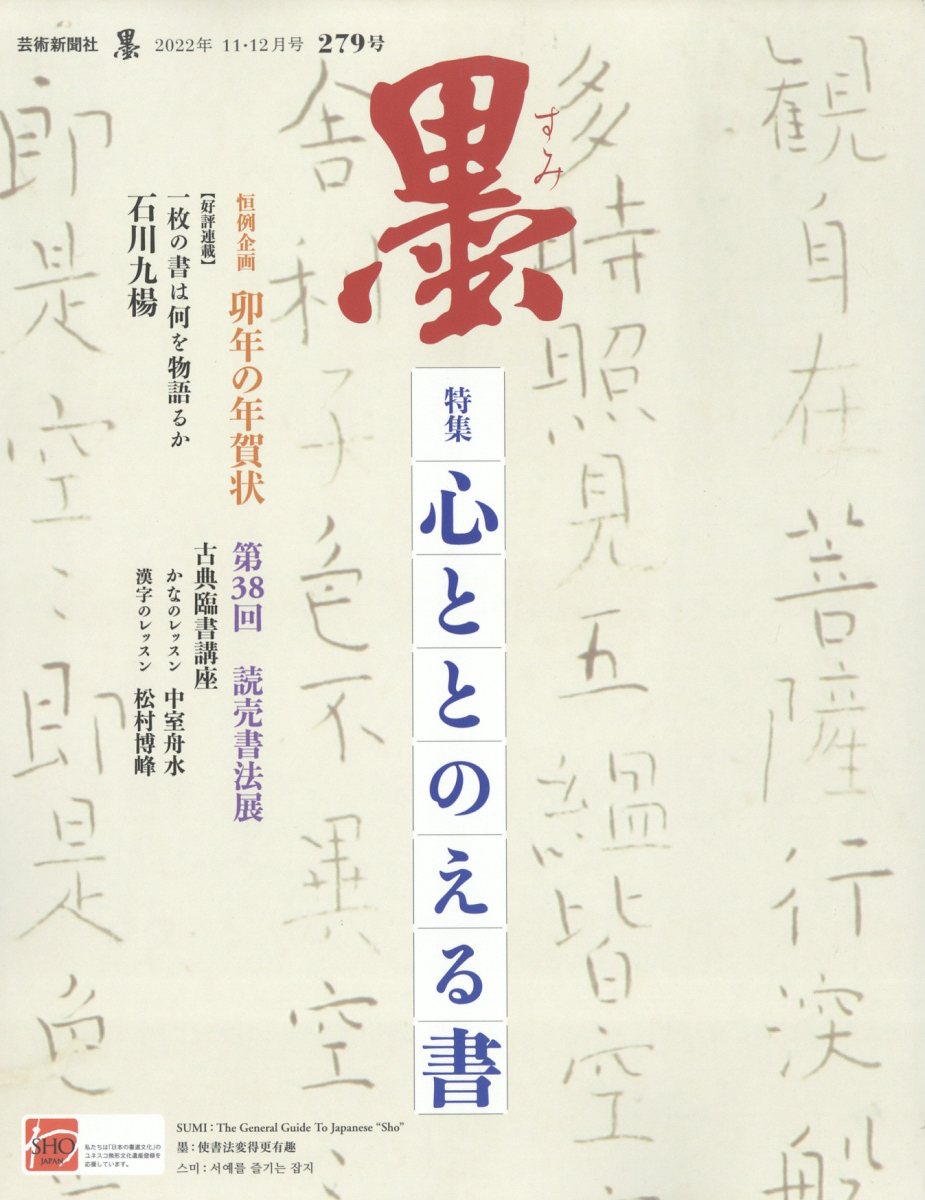 墨2022年12月号[雑誌]