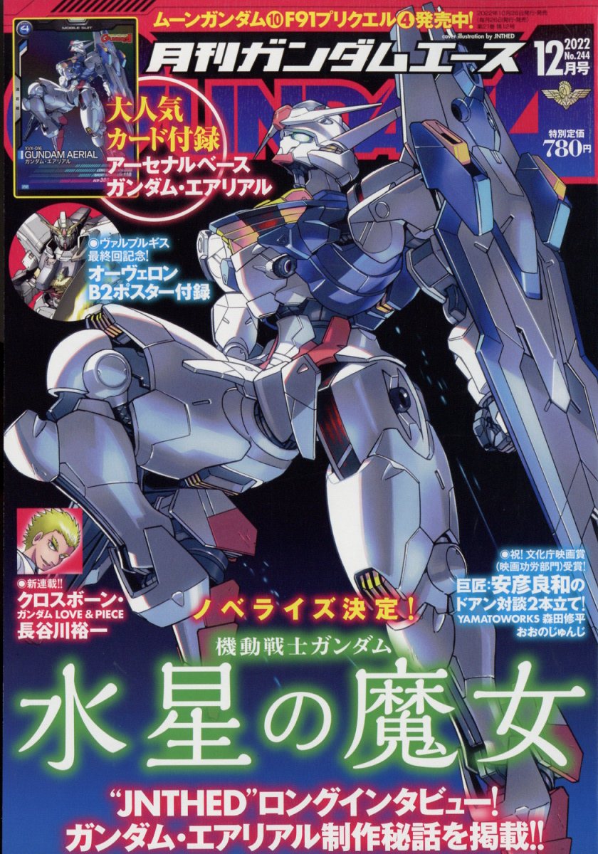 楽天ブックス: GUNDAM A (ガンダムエース) 2022年 12月号 [雑誌] - KADOKAWA - 4910124011225 : 雑誌