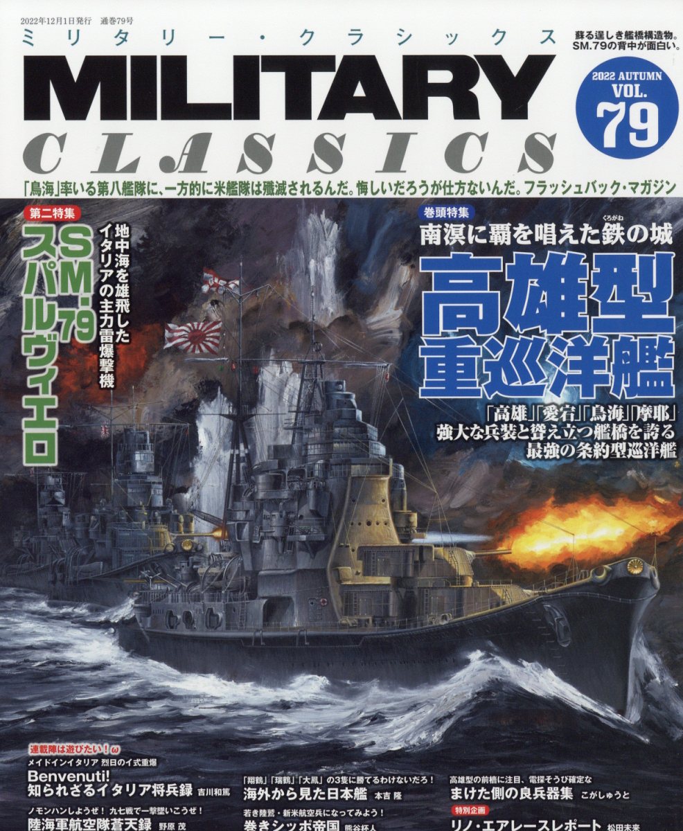 楽天ブックス Military Classics ミリタリー クラシックス 22年 12月号 雑誌 イカロス出版 雑誌