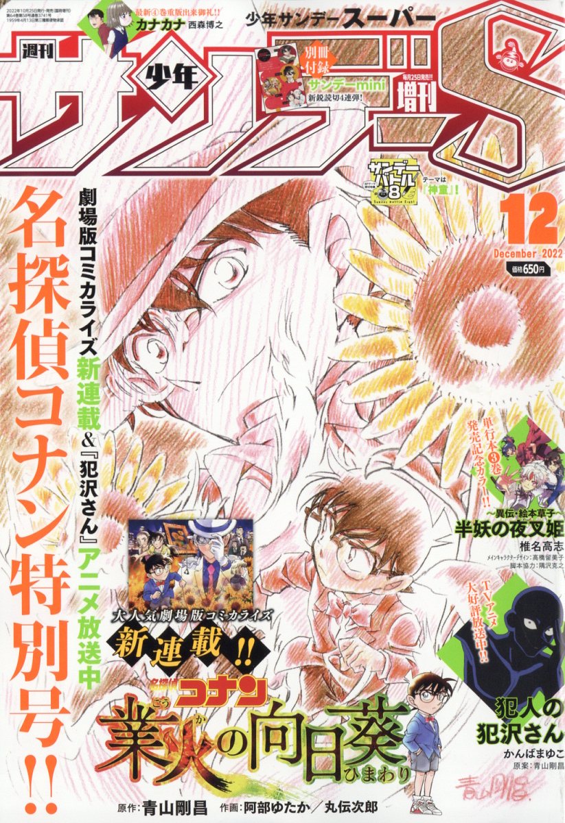楽天ブックス 週刊少年サンデーs スーパー 22年 12 1号 雑誌 小学館 雑誌